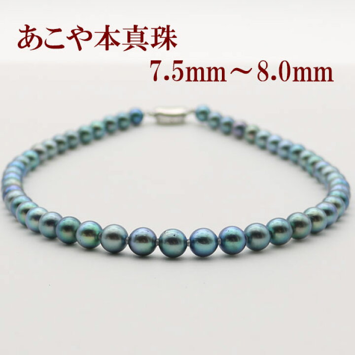楽天市場】真珠 パール ネックレス あこや真珠 パールネックレス 7.5mm 