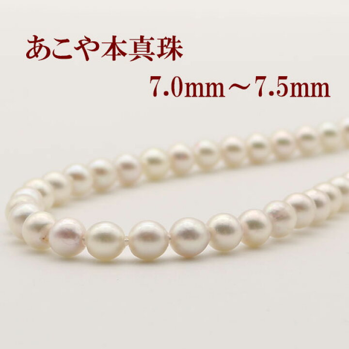 楽天市場】真珠 パール ネックレス あこや真珠 パールネックレス 7mm 