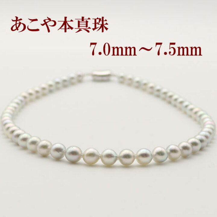 楽天市場】真珠 ネックレス あこや真珠 パール ネックレス 7mm-7.5mm 