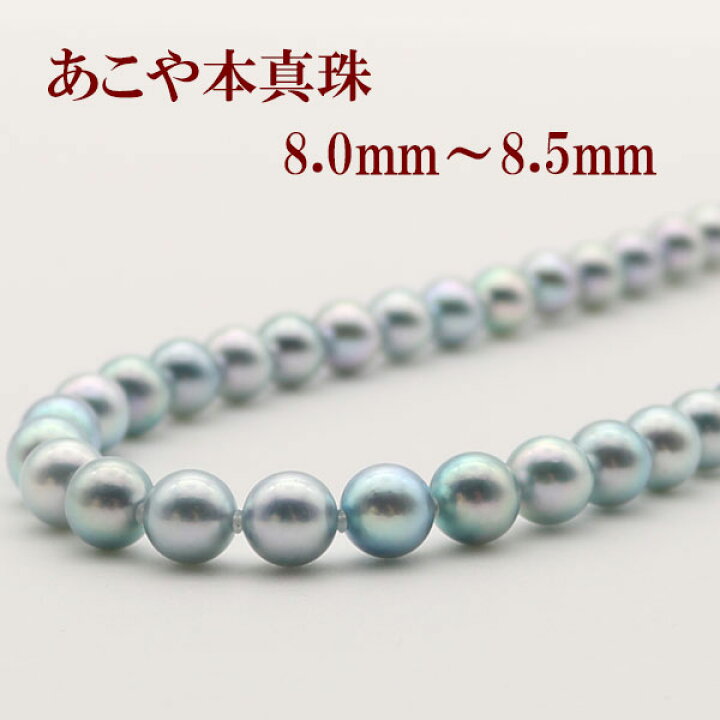 楽天市場】真珠 パール ネックレス あこや真珠 パールネックレス 8mm 