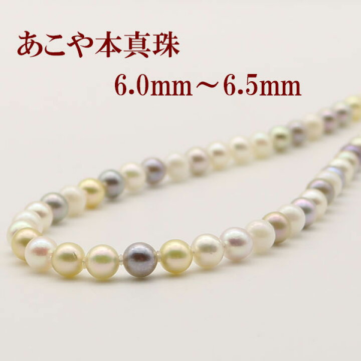 楽天市場】真珠 パール ネックレス あこや真珠 パールネックレス 6mm 