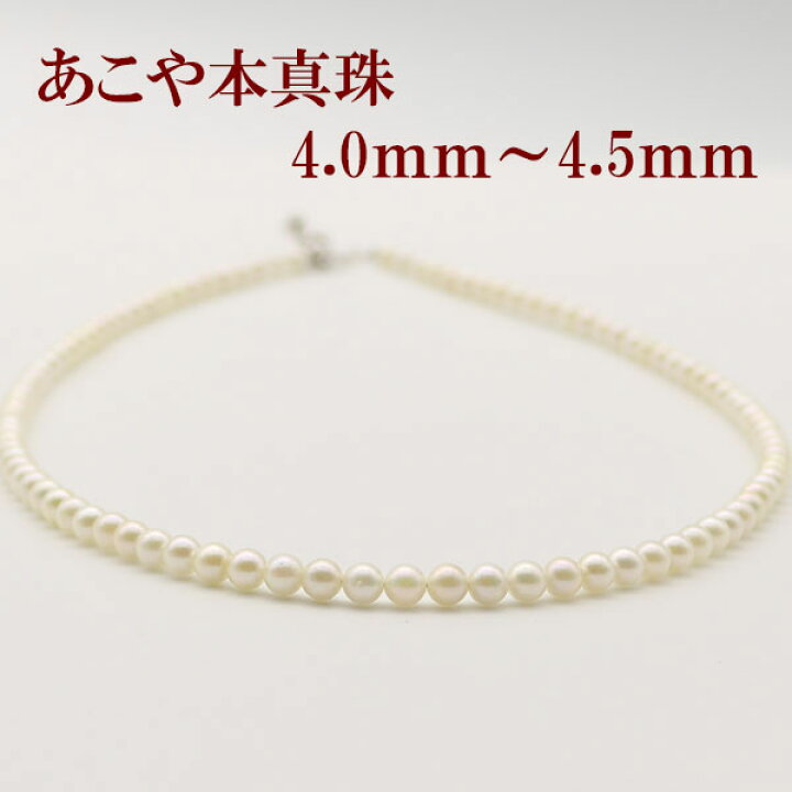 楽天市場】真珠 パール ネックレス あこや真珠 パールネックレス 4mm 