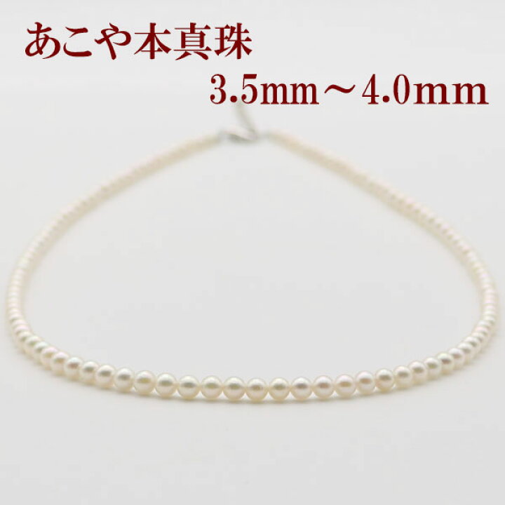 楽天市場】真珠 パール ネックレス あこや真珠 パールネックレス 3.5mm  
