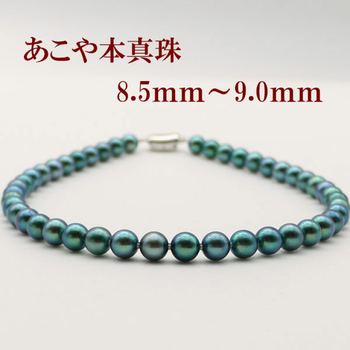 楽天市場】真珠 パール ネックレス あこや真珠 パールネックレス 8.5mm  