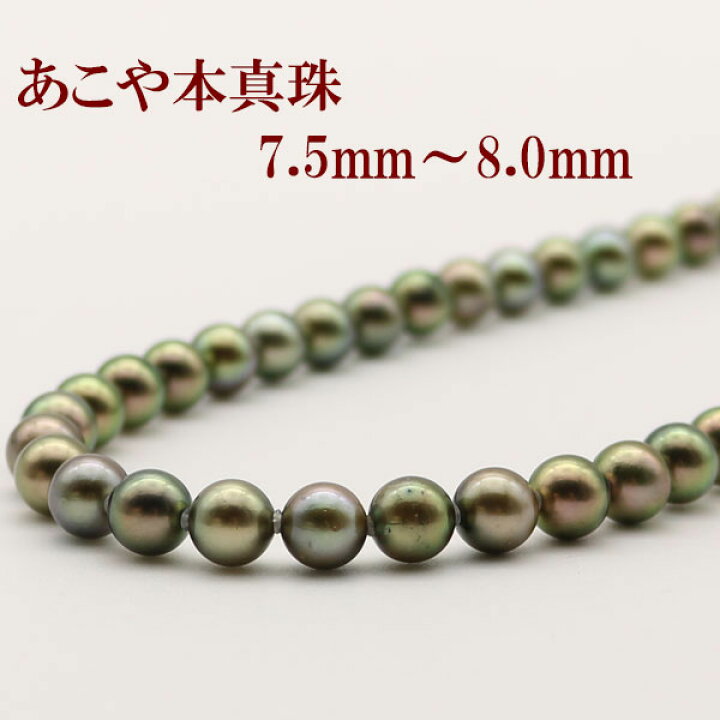 楽天市場】真珠 パール ネックレス あこや真珠 パールネックレス 7.5mm  