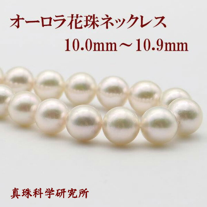 楽天市場】花珠真珠 ネックレス あこや真珠 パール ネックレス 10mm 