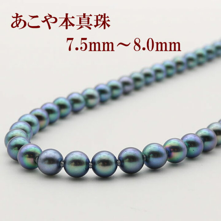 楽天市場】真珠 パール ネックレス あこや真珠 パールネックレス 7.5mm 