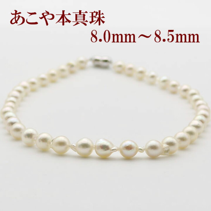 楽天市場】真珠 パール ネックレス あこや真珠 パールネックレス 8mm 