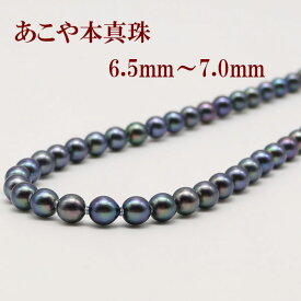 真珠 パール ネックレス あこや真珠 パールネックレス 6.5mm-7mm 黒真珠 ブルーブラックパール ブルーブラックカラー シルバー アコヤ本真珠 冠婚葬祭 葬儀 葬式 法事