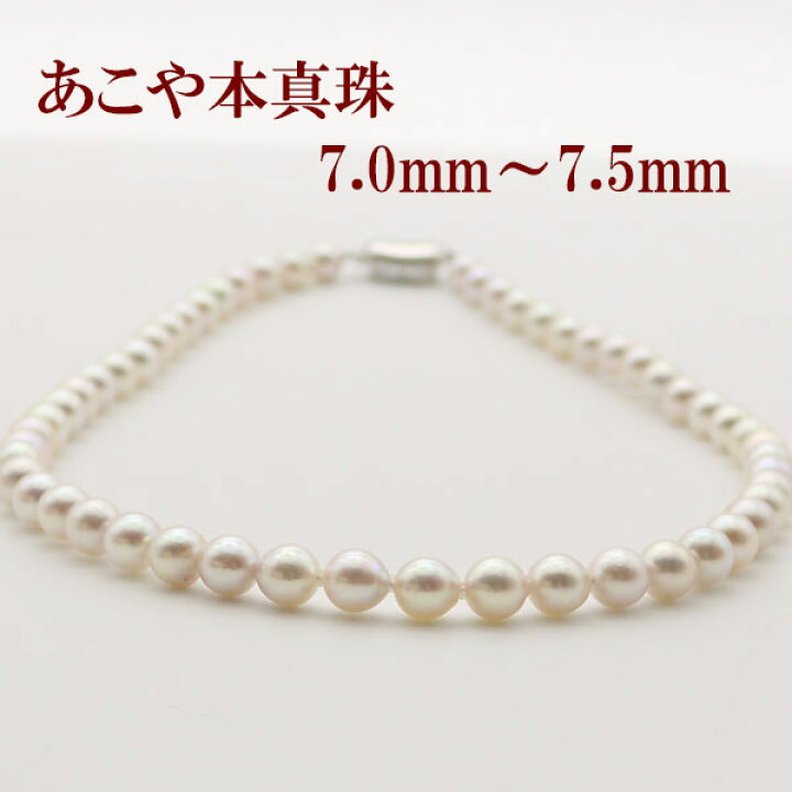 楽天市場】真珠 パール ネックレス あこや真珠 パールネックレス 7mm 