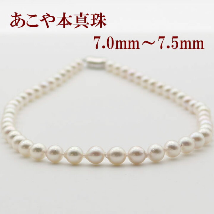 楽天市場】真珠 パール ネックレス あこや真珠 パールネックレス 7mm 