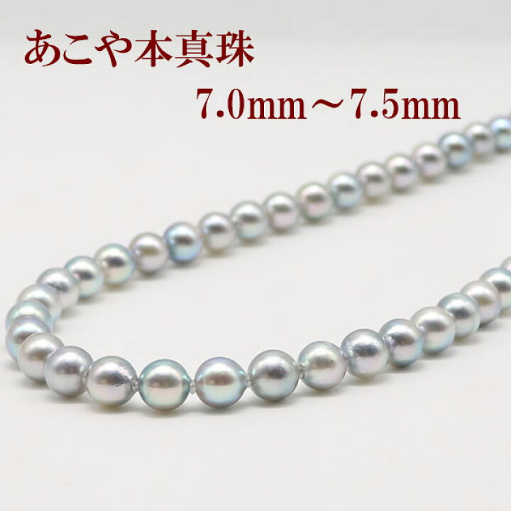 楽天市場】真珠 ネックレス あこや真珠 パール ネックレス 7mm-7.5mm 