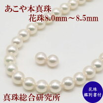 楽天市場】アコヤ真珠 8mm 鑑別書の通販
