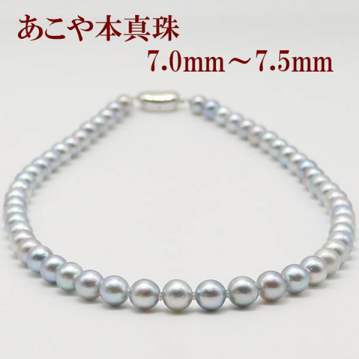 楽天市場】真珠 ネックレス あこや真珠 パール ネックレス 7mm-7.5mm 