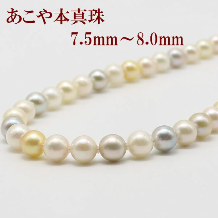 楽天市場】真珠 パール ネックレス あこや真珠 パールネックレス 7.5mm 