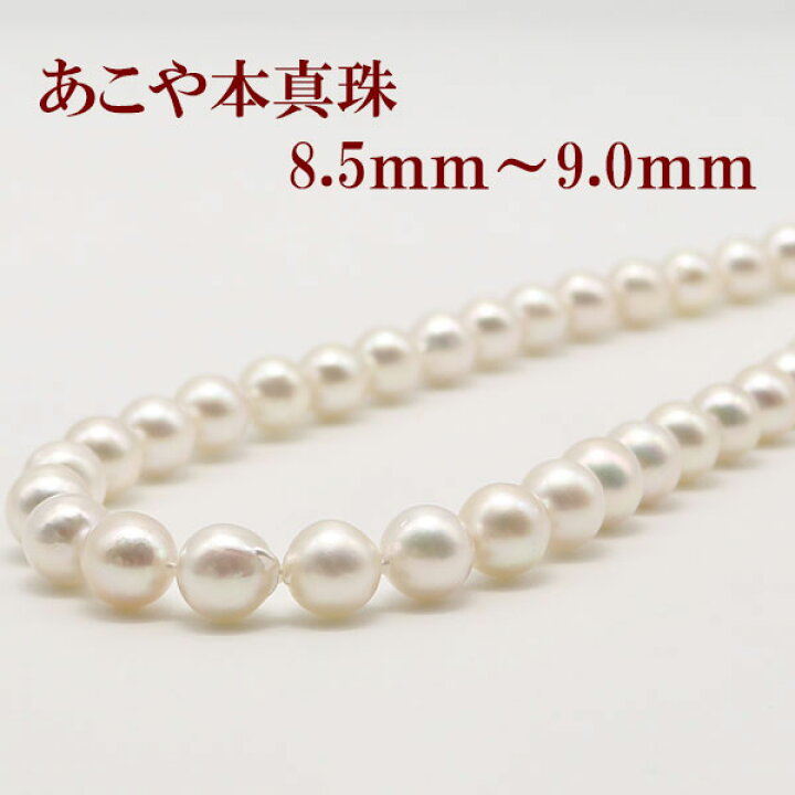 楽天市場】あこや真珠 パール ネックレス 8.5mm-9mm ホワイトピンク 