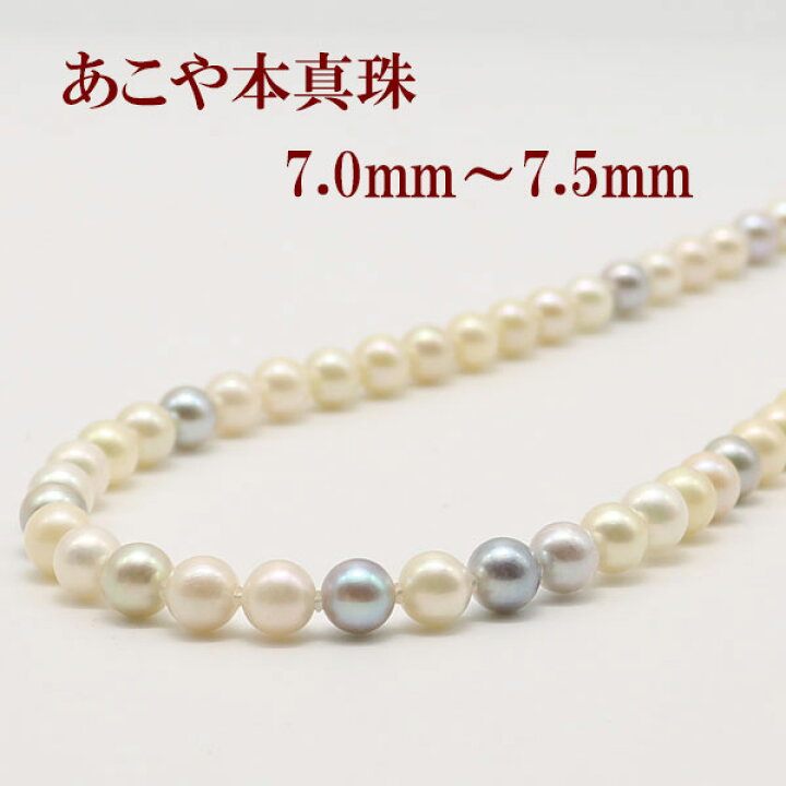 楽天市場】真珠 パール ネックレス あこや真珠 パールネックレス 7mm 
