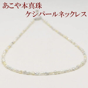5連/セミロング/テリ強】あこや真珠 ケシパール ネックレス 3mm 93g 