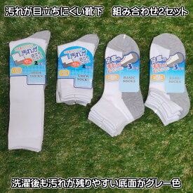 楽天市場 汚れが目立ちにくい 靴下の通販
