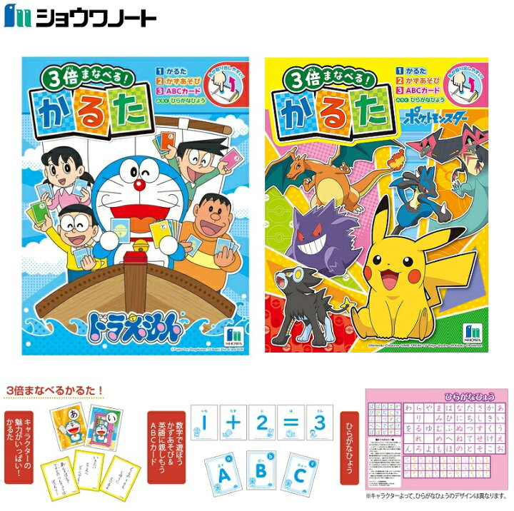 楽天市場 かるた ポケモン ドラえもん カードゲーム かずあそび Abcカード ひらがな キャラクター お正月 大人 子供 男の子 女の子 ショウワノート アルマジロ 楽天市場店