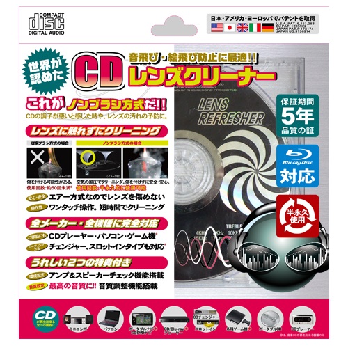 メーカー保証5年付きの新感覚レンズクリーナー 送料込 流行のアイテム CD DVD マルチレンズクリーナー 新作送料無料 ノンブラシ方式 Lauda XL-770