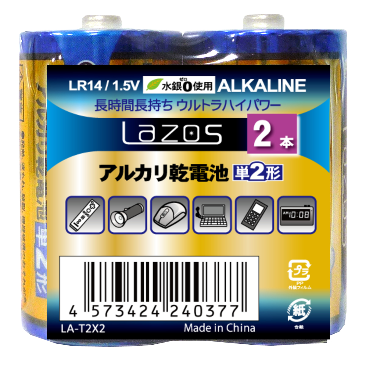 期間限定ポイント消化にも 公式 送料込 乾電池 アルカリ LAZOS 2本セット 誕生日プレゼント 単2 単二