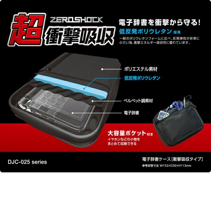 楽天市場】エレコム 電子辞書ケース 超衝撃吸収 ZERO SHOCK 