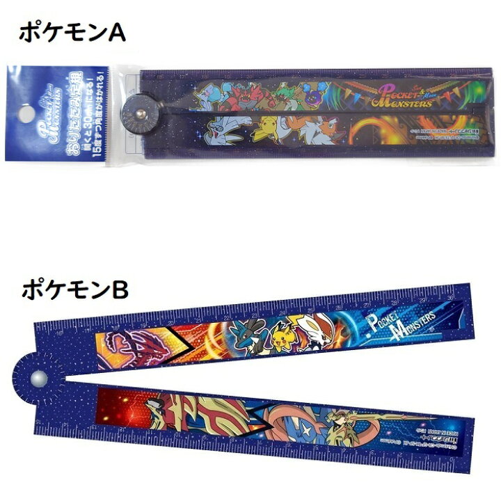 楽天市場 定規 折りたたみ定規 15cm 30cm ポケモン ポケットモンスター ピカチュウ リトルマーメイド ぼんぼんりぼん 男の子 女の子 ショウワノート アルマジロ 楽天市場店