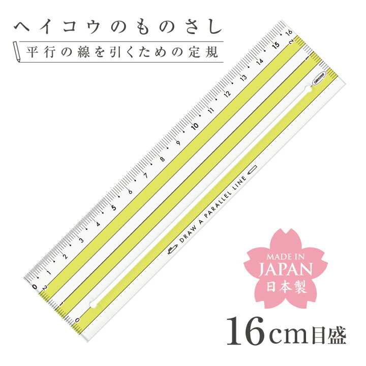 楽天市場 定規 ものさし 16cm 0 5mmメモリ かわいい おしゃれ オリオンズ ヘイコウのものさし 日本製 アルマジロ 楽天市場店