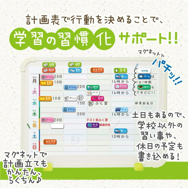 楽天市場 ホワイトボード スケジュールボード リビング学習 子供 小学生 ソニック リビガク マイプランボード 勉強習慣を身につける あす楽 アルマジロ 楽天市場店 楽天市場 ホワイトボード スケジュールボード リビング学習 子供 小学生 ソニック リビガク マイプランボード 勉強習慣を身につける あす楽 アルマジロ 楽天市場店