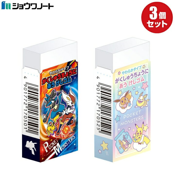 楽天市場 消しゴム ポケモン ポケットモンスター 小学生 男の子 女の子 ショウワノート 学習帳にあう消しゴム アルマジロ 楽天市場店