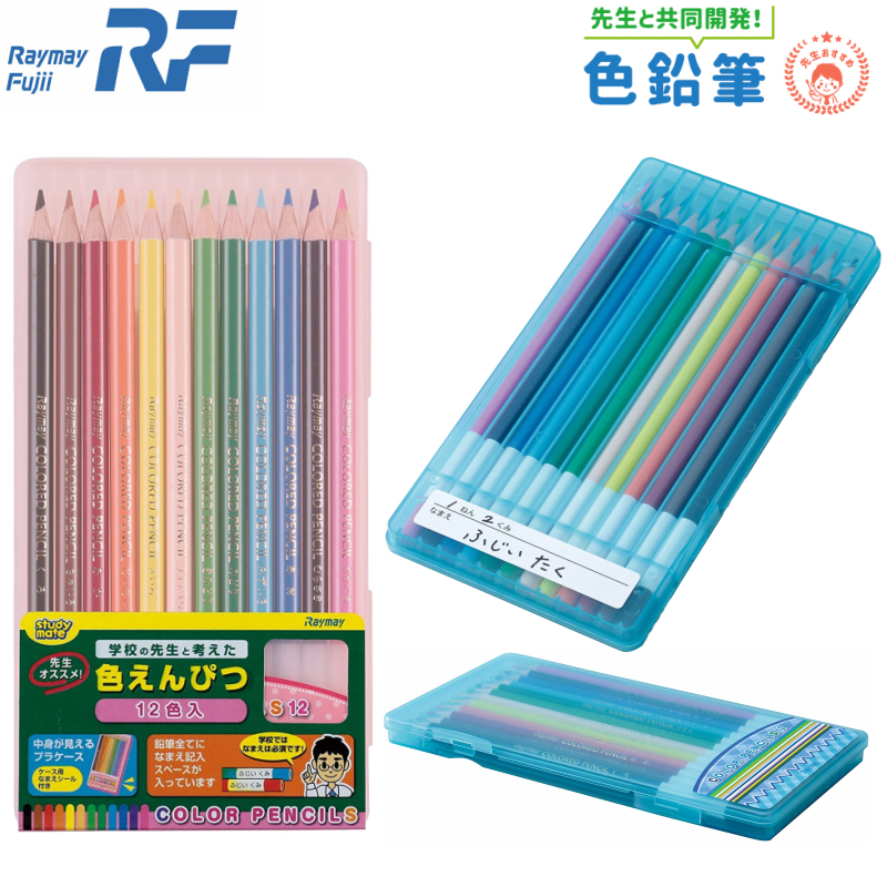通販 学校の先生と共同開発した色鉛筆 送料込 色鉛筆 レイメイ藤井 豊富な品 色えんぴつ 12本