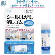 シールはがし シール剥がし ラベルはがし 値札はがし シード シールはがし消しゴム