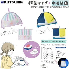 巾着袋 L 体操服入れ 給食着入れ 25x32.5cm 男の子 女の子 小学校 保育園 幼稚園 クツワ Ratta