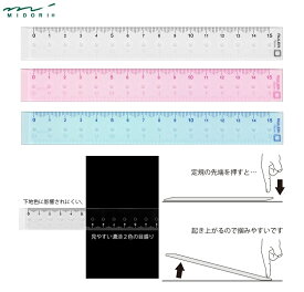 定規 ものさし 15cm おしゃれ シンプル 小学生 中学生 高校生 ミドリ