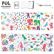 下敷き 下じき したじき クリアマット B5 かわいい おしゃれ FULシタジキンデックス 日本製