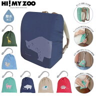 ランドセルカバー レインカバー 撥水加工 コンパクト収納 男の子 女の子 小学生 クツワ PUMA HI! MY ZOO …
