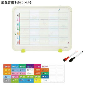 ホワイトボード スケジュールボード リビング学習 子供 小学生 ソニック リビガク マイプランボード 宿題忘れ、忘れ物をなくす 勉強習慣を身につける あす楽