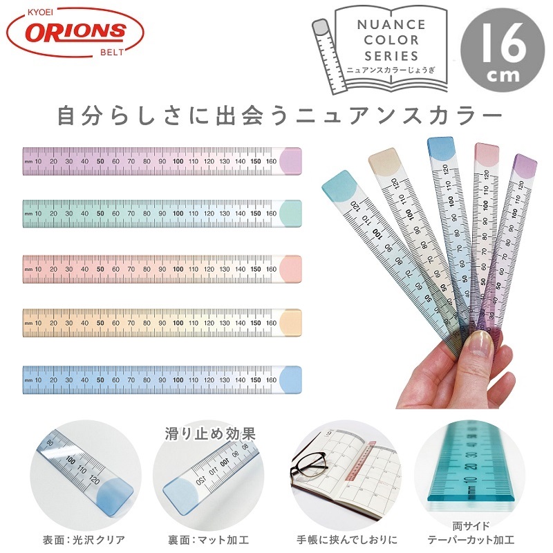 定規 ものさし かわいい おしゃれ シンプル 透明 16cm オリオンズ ニュアンスカラーじょうぎ 日本製