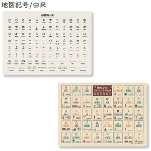 下敷き 下じき したじき A4 学習 世界地図 日本地図 国旗 地図記号 東京カートグラフィック