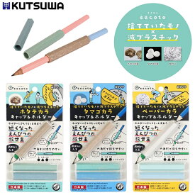 鉛筆キャップ 鉛筆ホルダー えんぴつ クツワ イイコト キャップ＆ホルダー