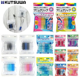 鉛筆 ペン グリップ 持ち方 矯正 香り付き/無香料 クツワ プニュグリップ プニュスパイラル
