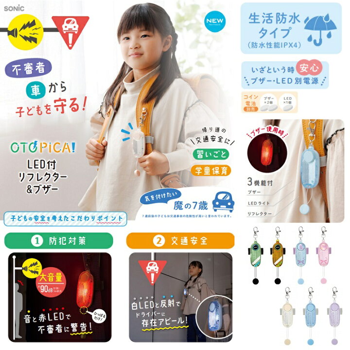 楽天市場】防犯ブザー 防犯アラーム LED リフレクター 子供 かわいい 
