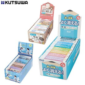 消しゴム けしごむ 小学生 スマートサイズ クツワ 学校ケシゴム あにまる学校消しゴム アオハル学校消しゴム 3個〜セット