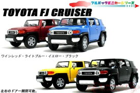 楽天市場 トヨタ Fjクルーザー ミニカーの通販