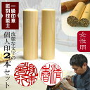 印鑑 女性 2本セット 実印 銀行印 薩摩本柘 はんこ 女性用 セット 13.5mm ＋ 12mm丸 【 印鑑 2本セット 】 印鑑セット 実印セット ギフト 実印セット 女性 女の子 判子 子供 赤ちゃん 贈り物 御祝 お祝い 成人 誕生日 送料無料