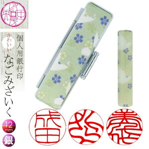 銀行印 子供 かわいいの人気商品 通販 価格比較 価格 Com