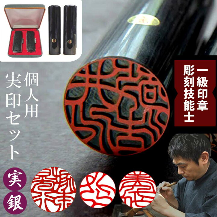 楽天市場】印鑑 ハンコ 黒水牛 印鑑 実印 銀行印 2本セット 15mm＋ 