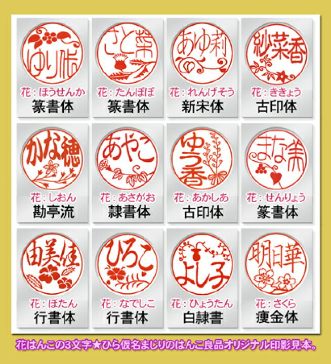 楽天市場 印鑑 ハンコ 銀行印 オシャレ 花はんこ 黒水牛 12mm丸 花柄 和柄 印鑑ケース付 送料無料 Smtb K Kb 印鑑 花はんこ通販 はんこ良品