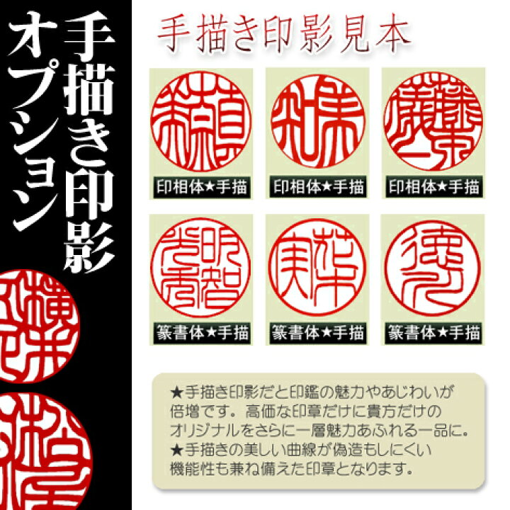 楽天市場 実印手描き書体 追加オプション 黒水牛 無垢水牛 ナチュラル水牛 牛角用 印影 印影プレビュー 印影確認 吉相 印相 職人 手書き 手描き 本格 手彫り Rcp Hls Du 02p03dec16 印鑑 花はんこ通販 はんこ良品